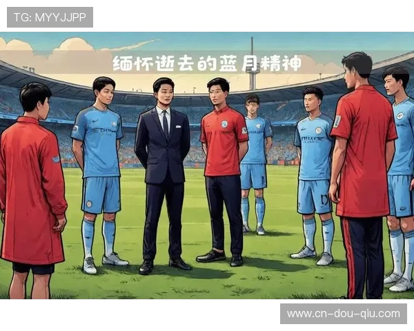 赛前默哀仪式举行,纪念足球界传奇人物 赛前默哀仪式举行,纪念足球界传奇人物